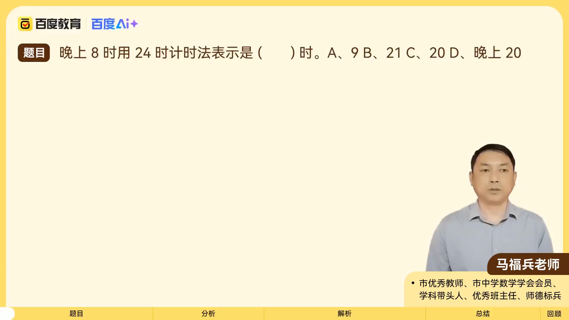 24时计时法转换