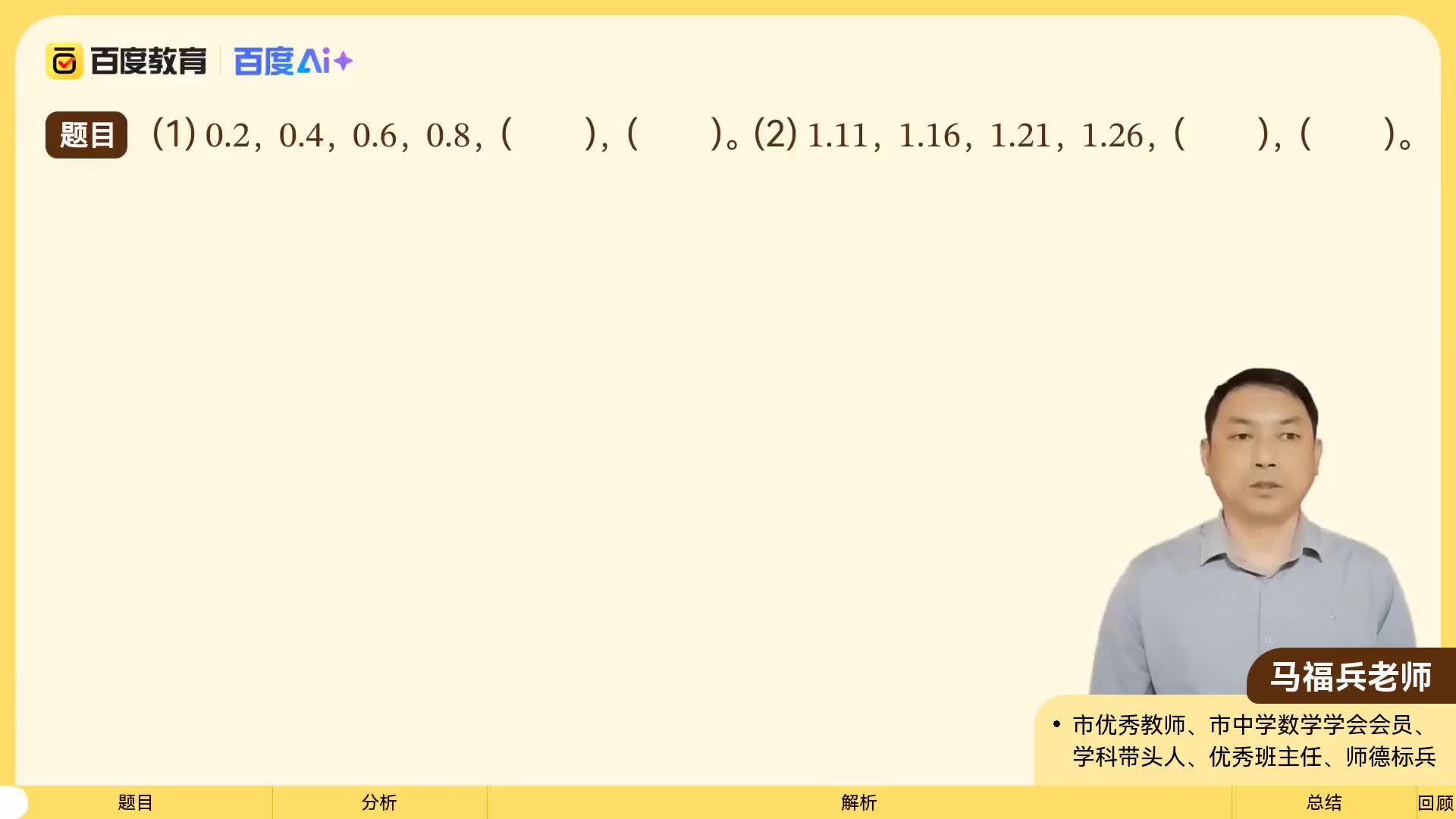 等差数列的识别与小数加减运算